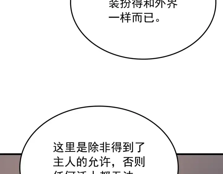 漫画《我独自升级》特别篇第11话 程警官第223张图