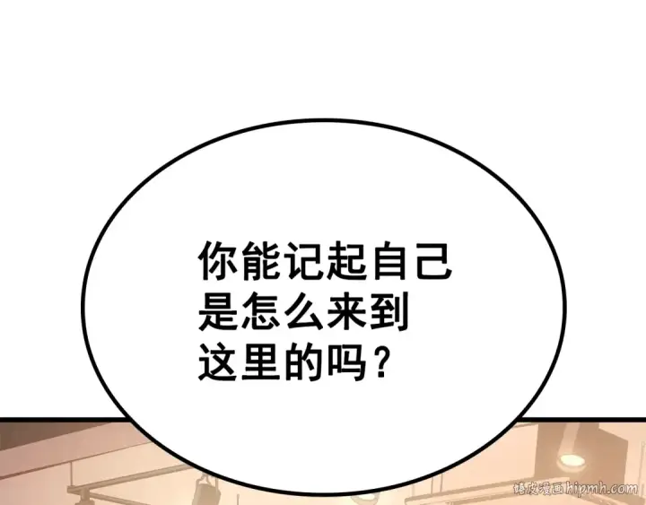 漫画《我独自升级》特别篇第11话 程警官第232张图