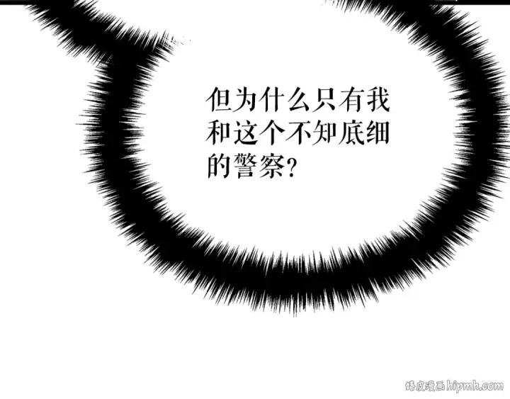漫画《我独自升级》特别篇第11话 程警官第240张图