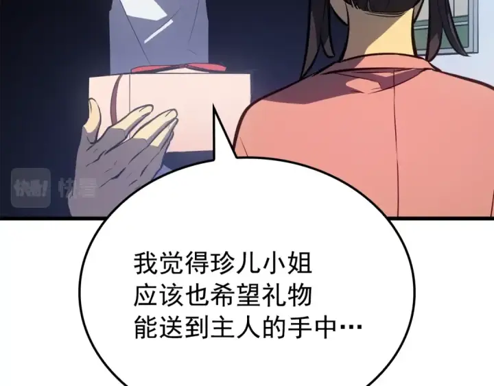 漫画《我独自升级》特别篇第11话 程警官第285张图
