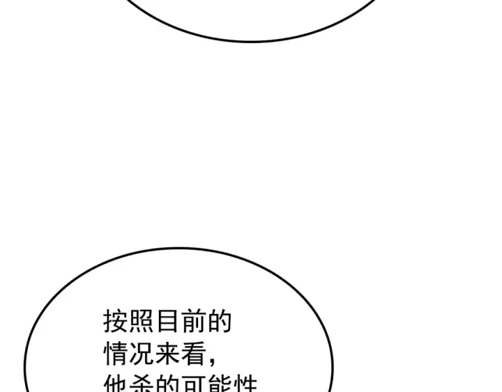 漫画《我独自升级》特别篇第11话 程警官第286张图