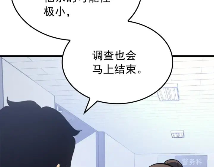 漫画《我独自升级》特别篇第11话 程警官第287张图