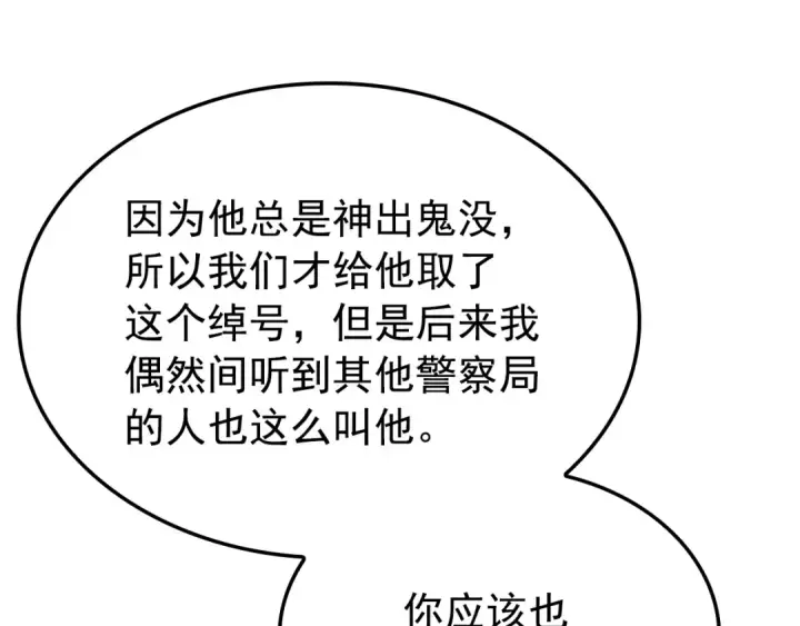 漫画《我独自升级》特别篇第11话 程警官第31张图