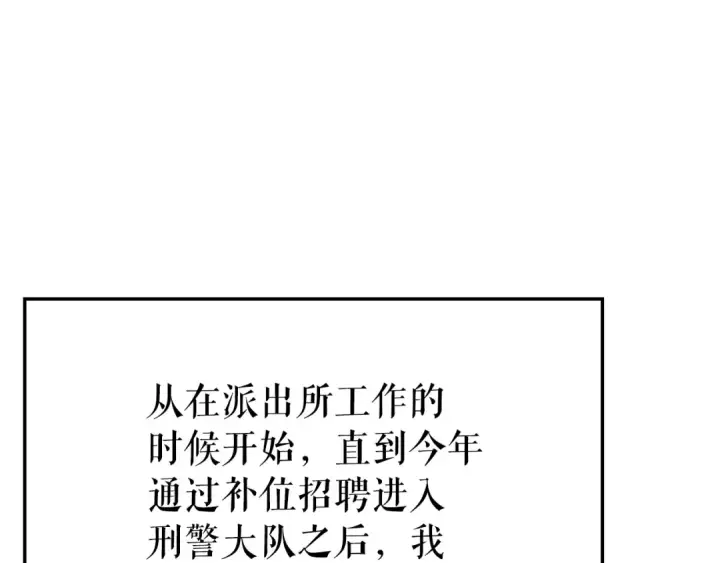 漫画《我独自升级》特别篇第11话 程警官第4张图