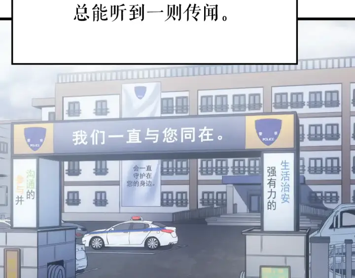 漫画《我独自升级》特别篇第11话 程警官第5张图