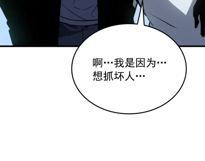 漫画《我独自升级》特别篇第11话 程警官第53张图
