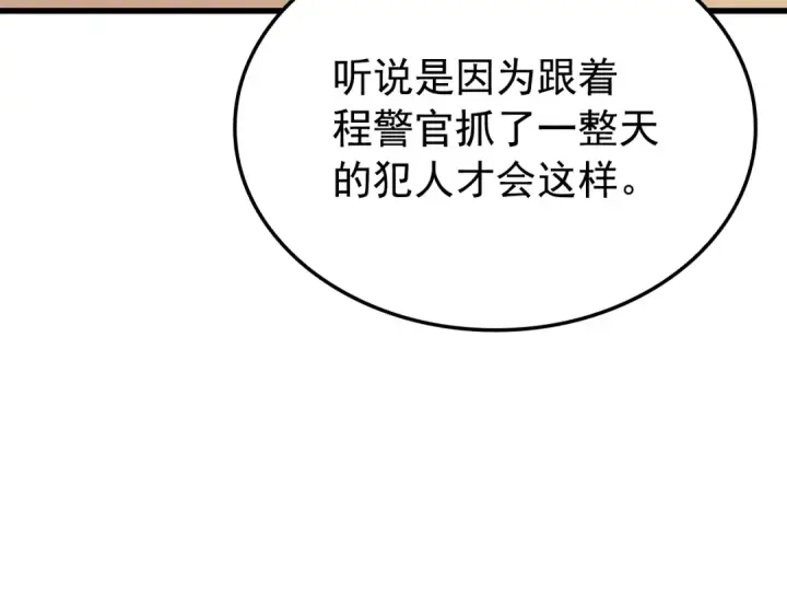 漫画《我独自升级》特别篇第11话 程警官第70张图