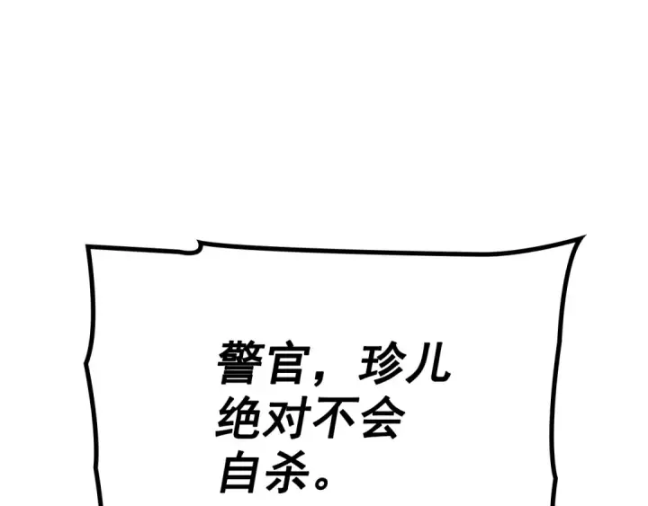 漫画《我独自升级》特别篇第11话 程警官第75张图