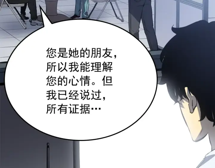 漫画《我独自升级》特别篇第11话 程警官第77张图