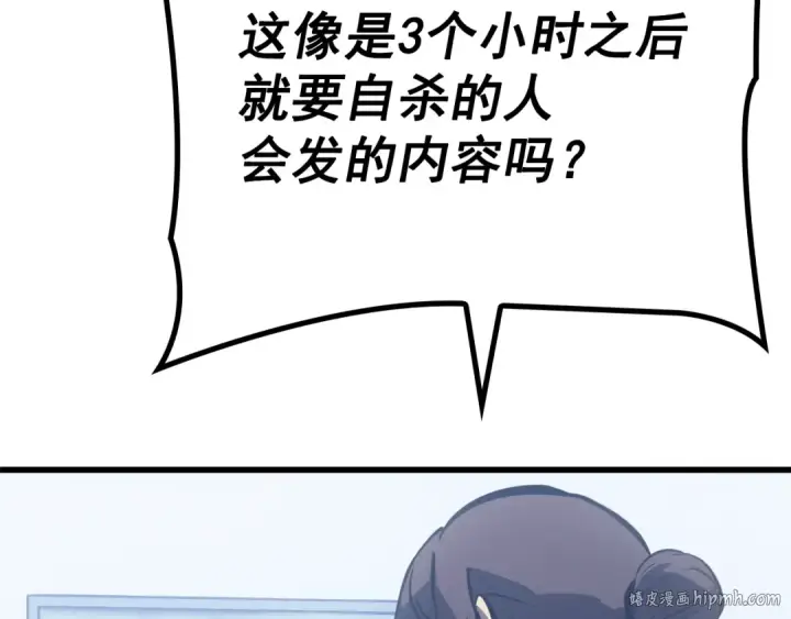 漫画《我独自升级》特别篇第11话 程警官第80张图