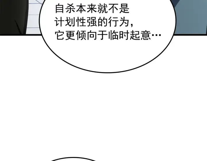 漫画《我独自升级》特别篇第11话 程警官第83张图