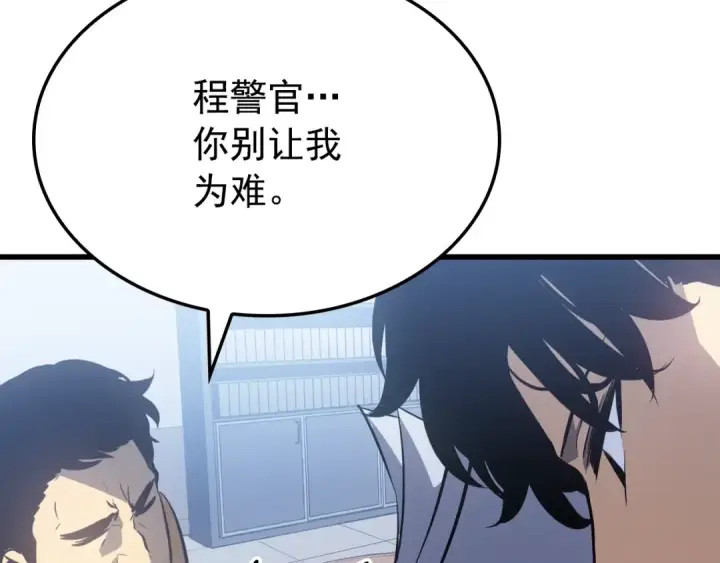 漫画《我独自升级》特别篇第11话 程警官第87张图