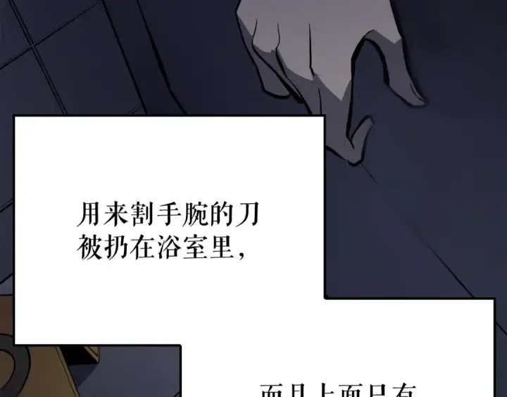 漫画《我独自升级》特别篇第11话 程警官第92张图