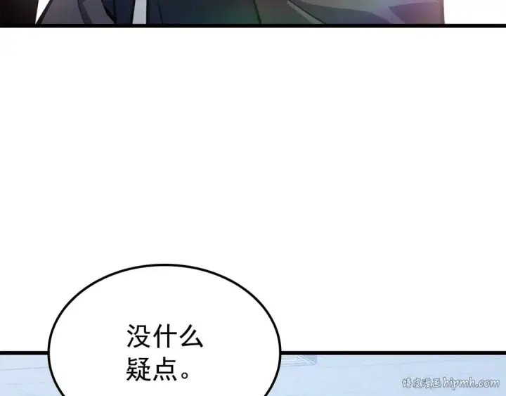 漫画《我独自升级》特别篇第11话 程警官第96张图