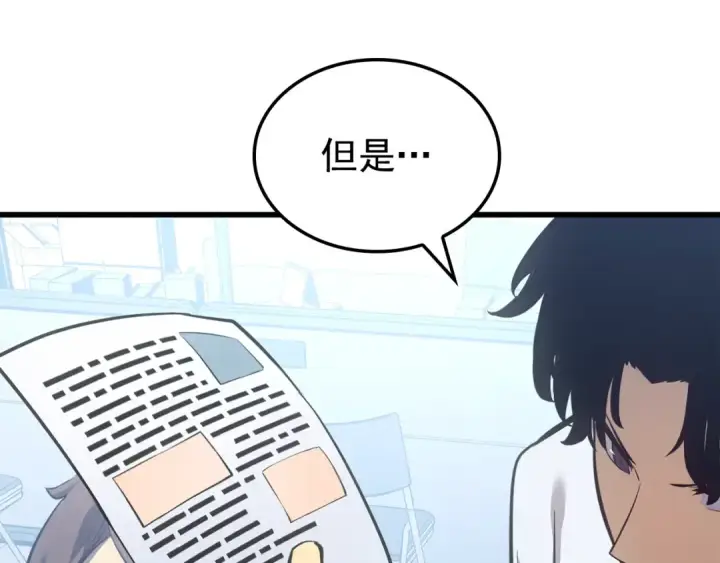 漫画《我独自升级》特别篇第11话 程警官第99张图