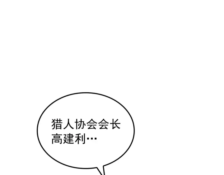 漫画《我独自升级》特别篇第12话 路的尽头第103张图
