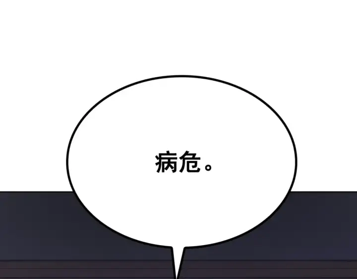 漫画《我独自升级》特别篇第12话 路的尽头第107张图