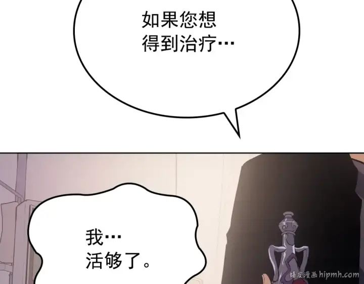 漫画《我独自升级》特别篇第12话 路的尽头第144张图