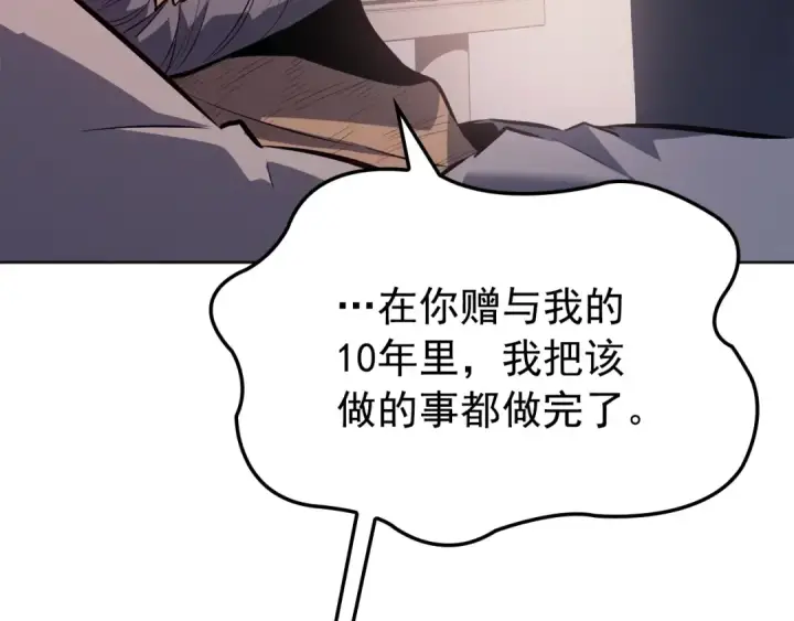 漫画《我独自升级》特别篇第12话 路的尽头第146张图