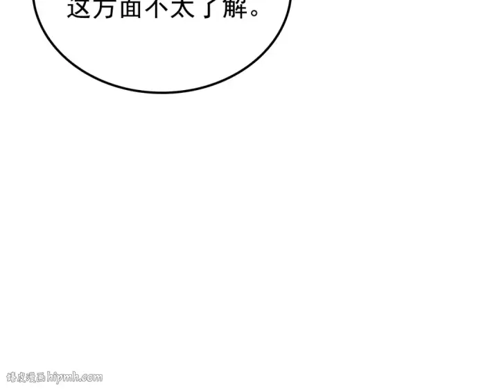漫画《我独自升级》特别篇第12话 路的尽头第16张图