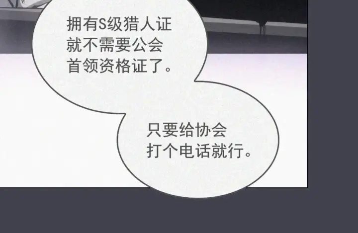 漫画《我独自升级》特别篇第12话 路的尽头第195张图
