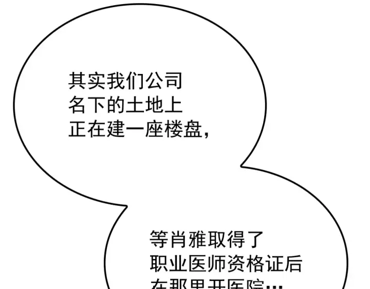 漫画《我独自升级》特别篇第12话 路的尽头第20张图