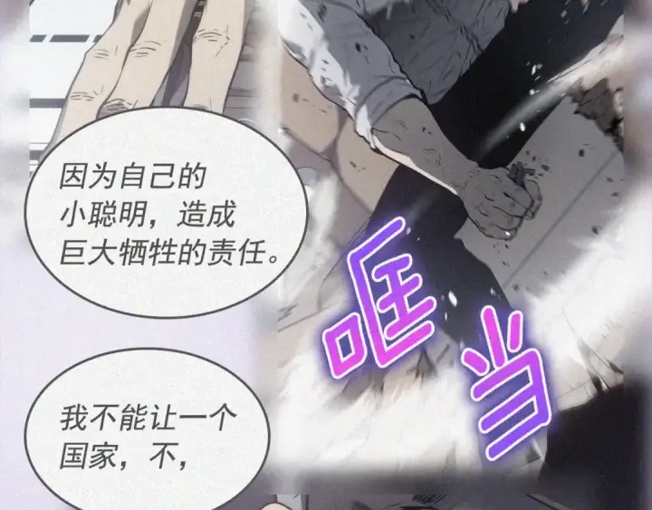 漫画《我独自升级》特别篇第12话 路的尽头第206张图