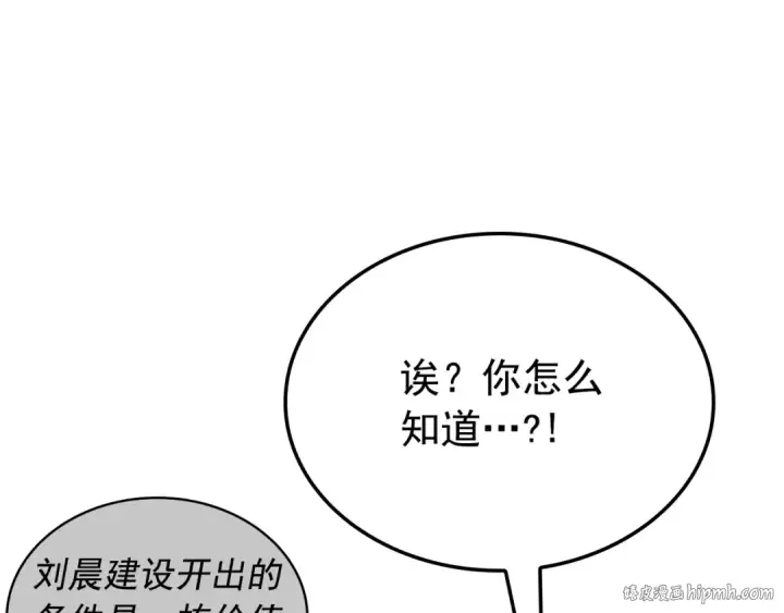 漫画《我独自升级》特别篇第12话 路的尽头第24张图