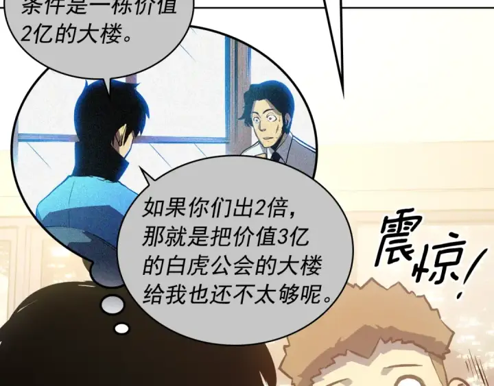 漫画《我独自升级》特别篇第12话 路的尽头第25张图