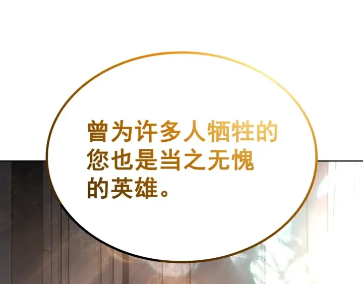 漫画《我独自升级》特别篇第12话 路的尽头第257张图
