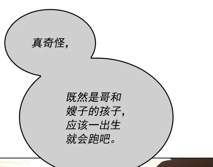 漫画《我独自升级》特别篇第12话 路的尽头第284张图