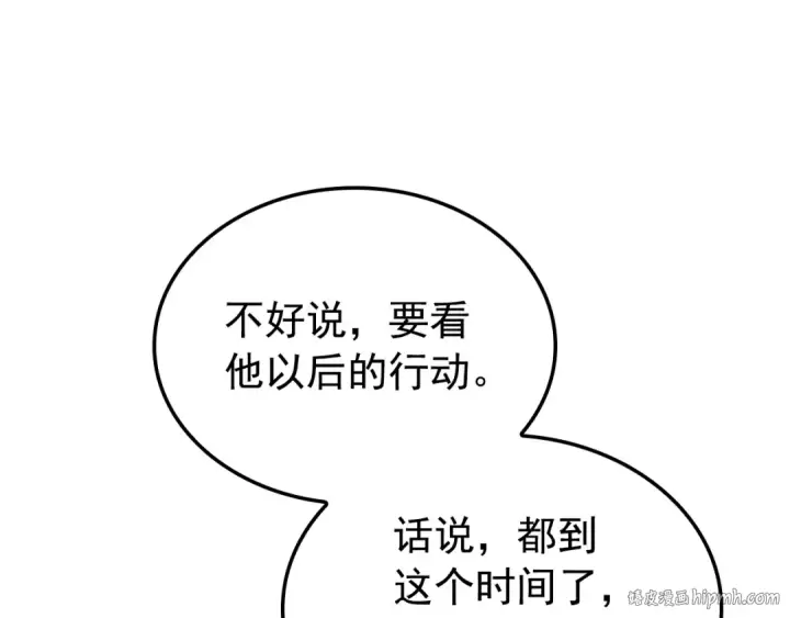 漫画《我独自升级》特别篇第12话 路的尽头第56张图