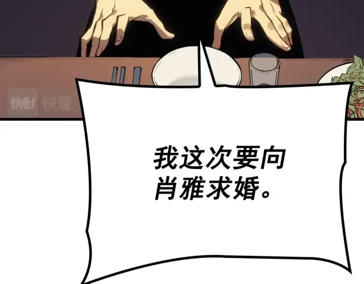 漫画《我独自升级》特别篇第12话 路的尽头第9张图