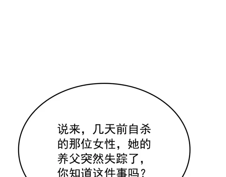 漫画《我独自升级》特别篇第12话 路的尽头第90张图