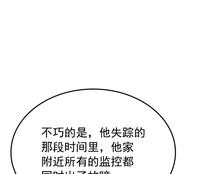 漫画《我独自升级》特别篇第12话 路的尽头第94张图