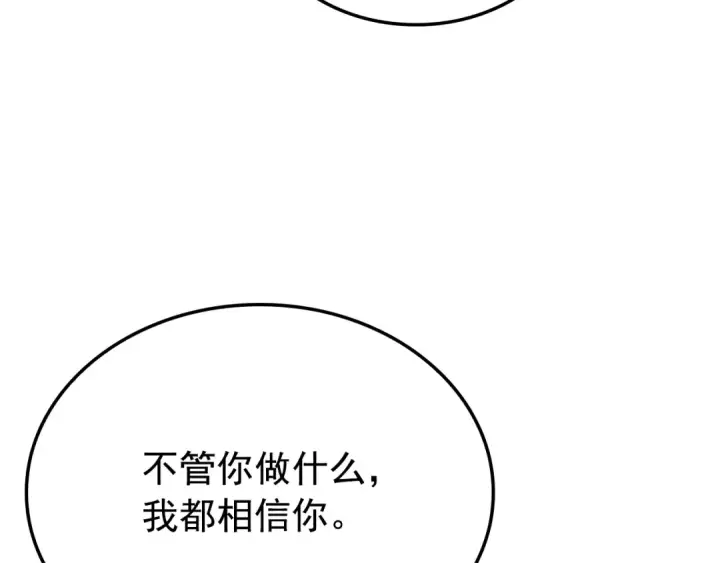 漫画《我独自升级》特别篇第12话 路的尽头第97张图