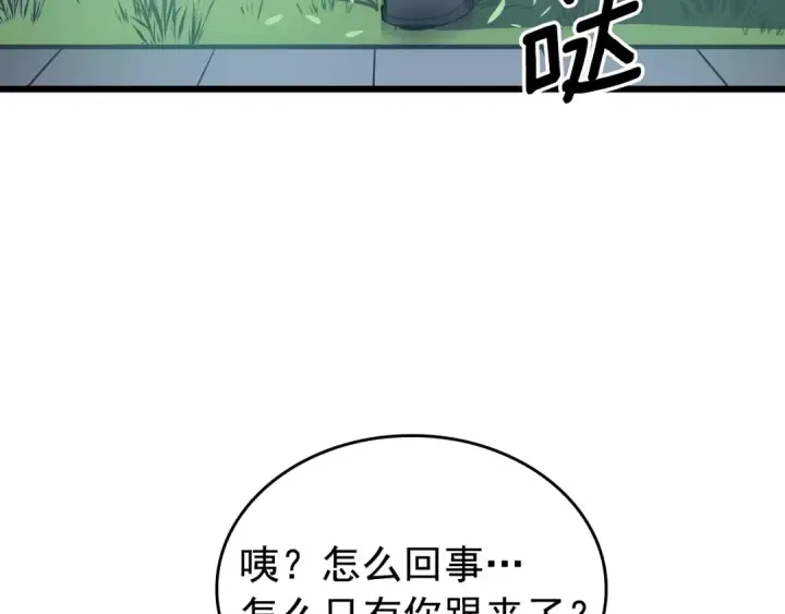 漫画《我独自升级》特别篇第13话 天才画家第108张图
