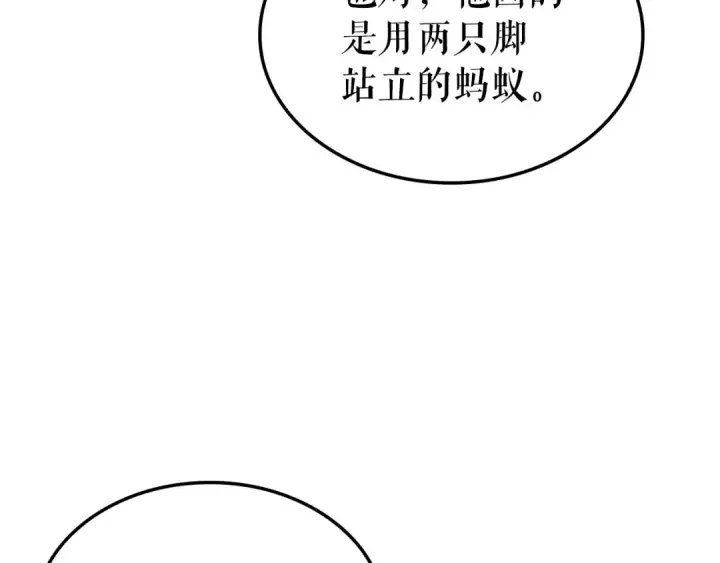 漫画《我独自升级》特别篇第13话 天才画家第171张图