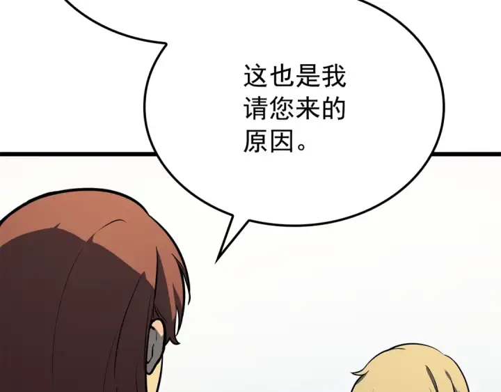 漫画《我独自升级》特别篇第13话 天才画家第180张图