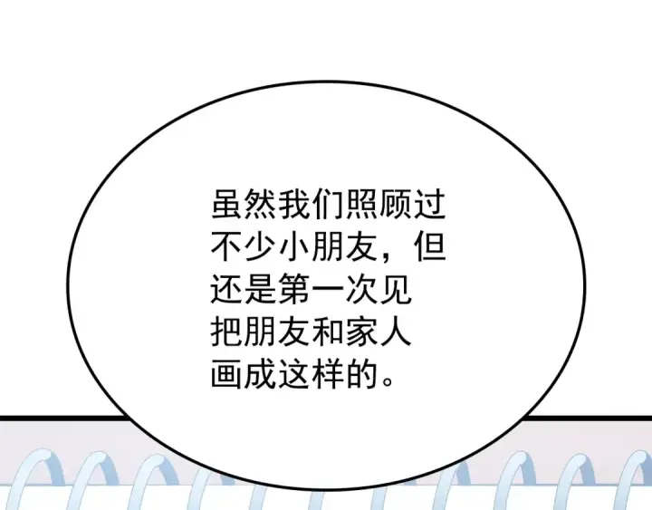 漫画《我独自升级》特别篇第13话 天才画家第182张图