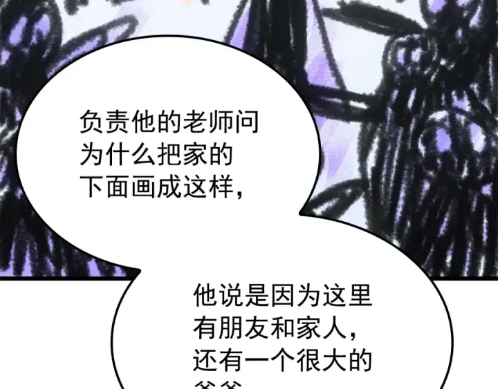 漫画《我独自升级》特别篇第13话 天才画家第185张图