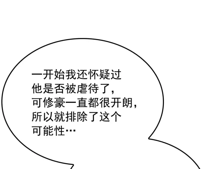 漫画《我独自升级》特别篇第13话 天才画家第187张图