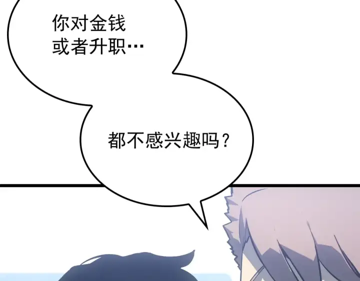 漫画《我独自升级》特别篇第13话 天才画家第203张图