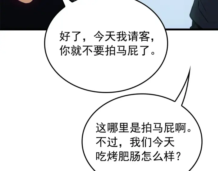 漫画《我独自升级》特别篇第13话 天才画家第209张图