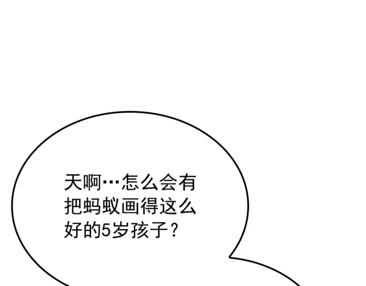 漫画《我独自升级》特别篇第13话 天才画家第213张图