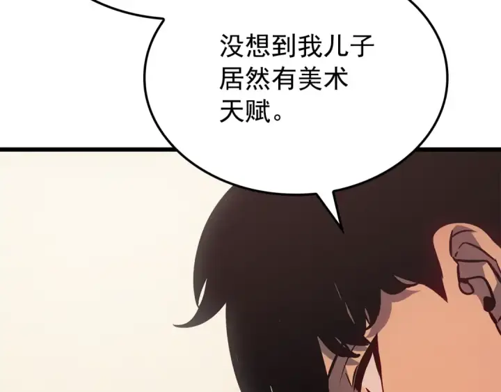 漫画《我独自升级》特别篇第13话 天才画家第214张图