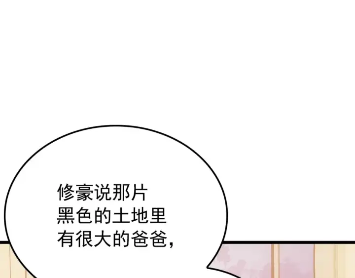 漫画《我独自升级》特别篇第13话 天才画家第217张图