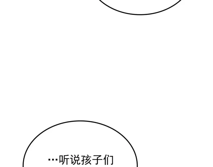 漫画《我独自升级》特别篇第13话 天才画家第220张图