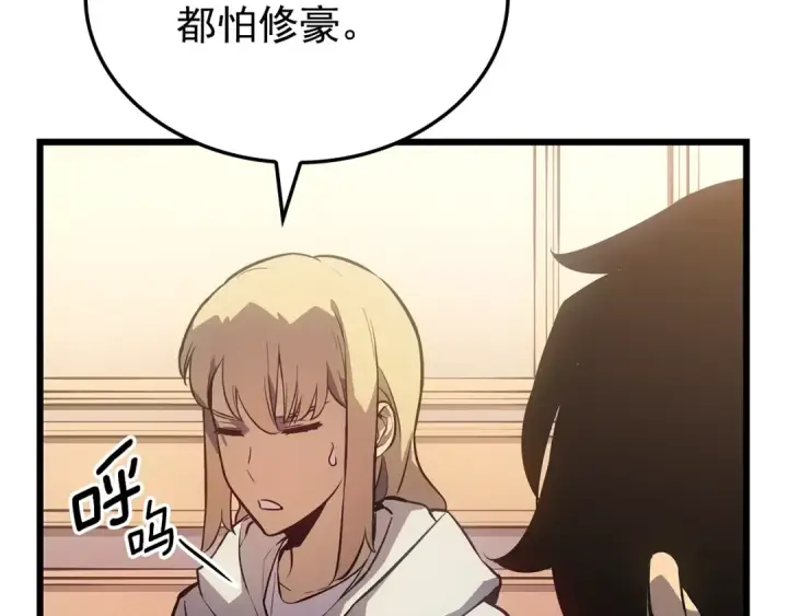 漫画《我独自升级》特别篇第13话 天才画家第221张图
