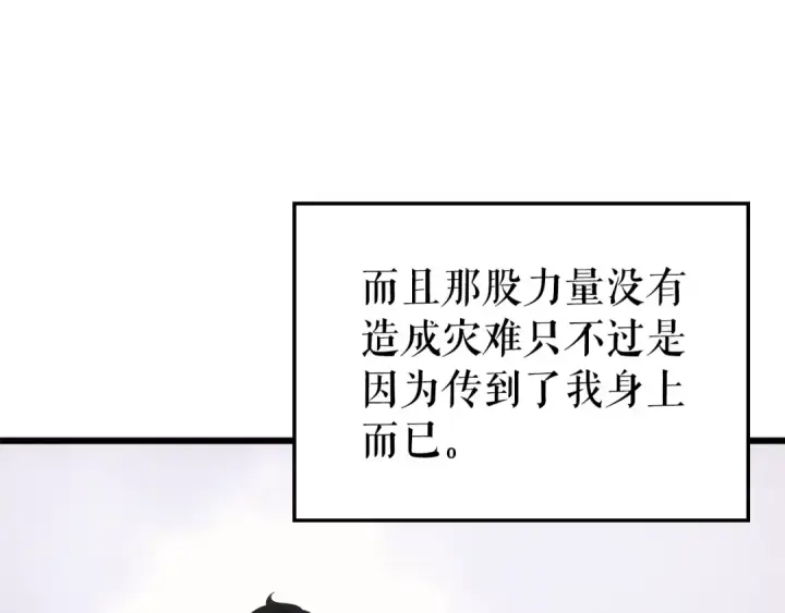 漫画《我独自升级》特别篇第13话 天才画家第229张图